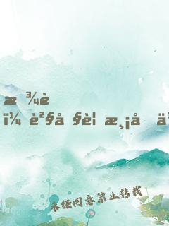 放肆！貧僧要渡化你